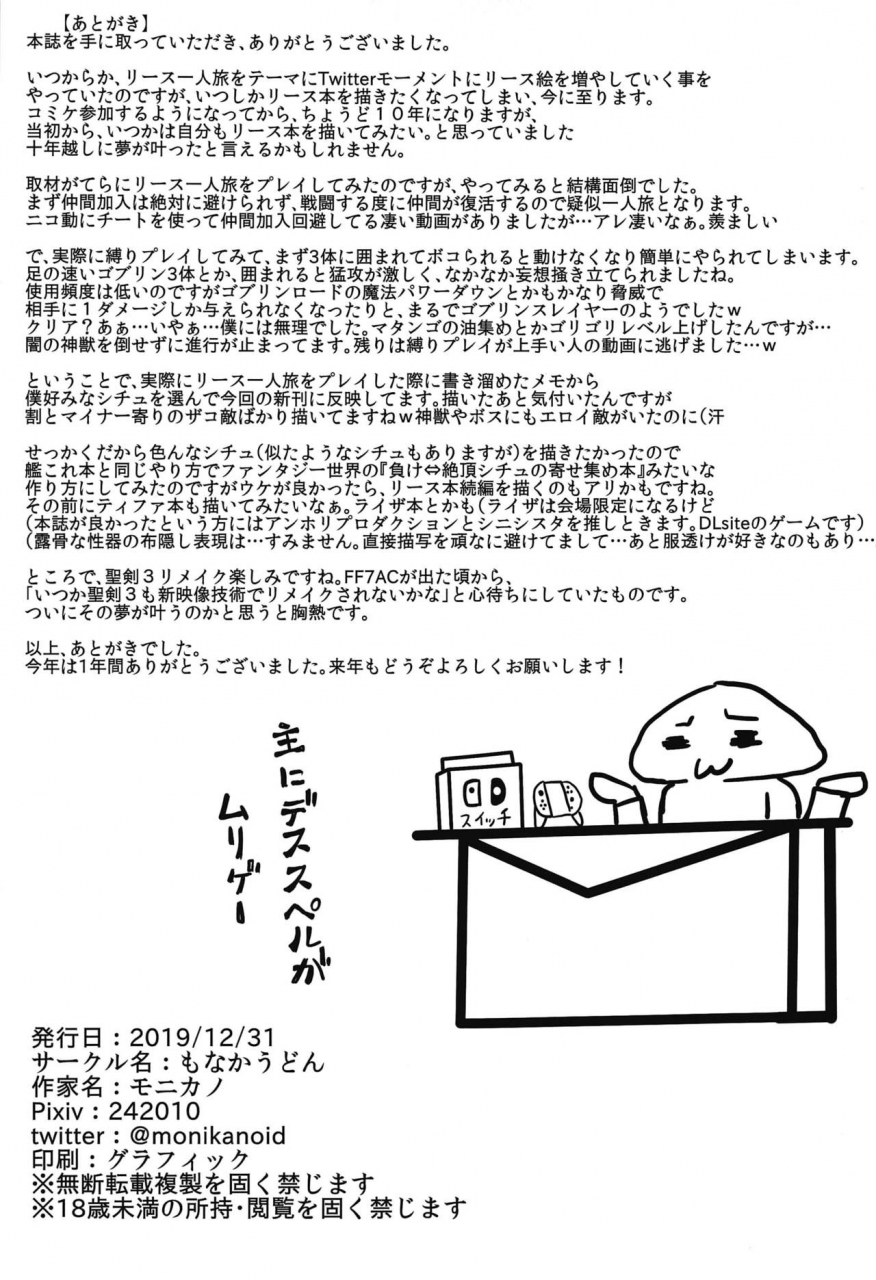 c97-monaka-udon-monikano-boukoku-no-ojou-riesz-hobaku-mokuroku-seiken-densetsu-3