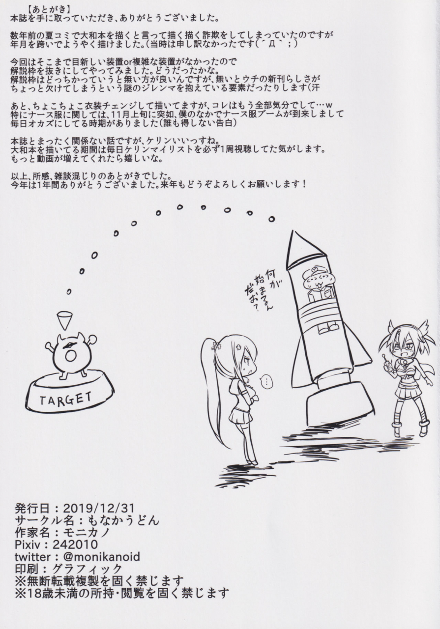 c97-monaka-udon-monikano-senkan-yamato-jinmon-chousho-kantai-collection-kancolle