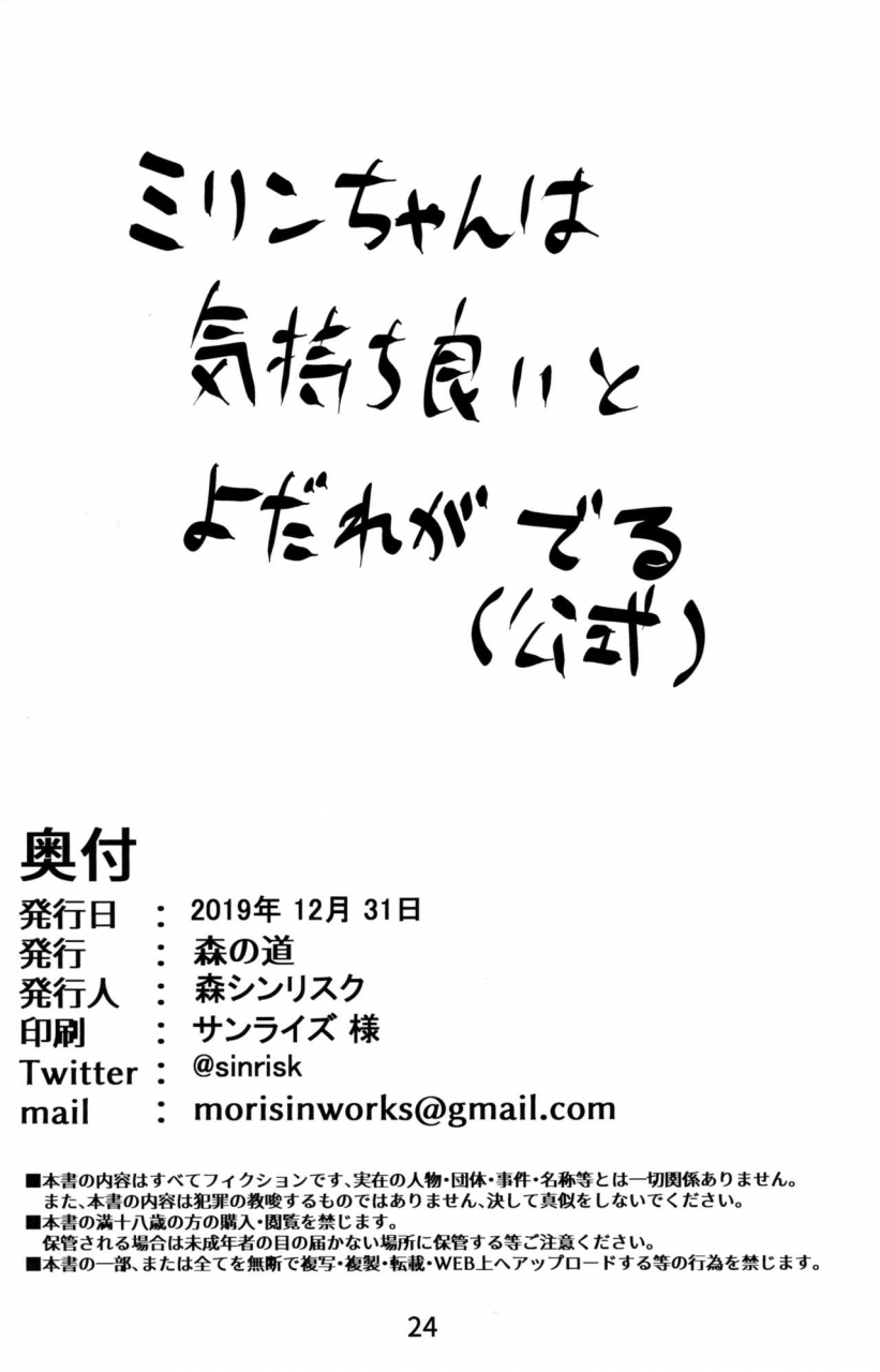 c97-mori-no-michi-mori-sinrisk-mirin-chan-no-yukemuri-onsen-yawa-granblue-fantasy