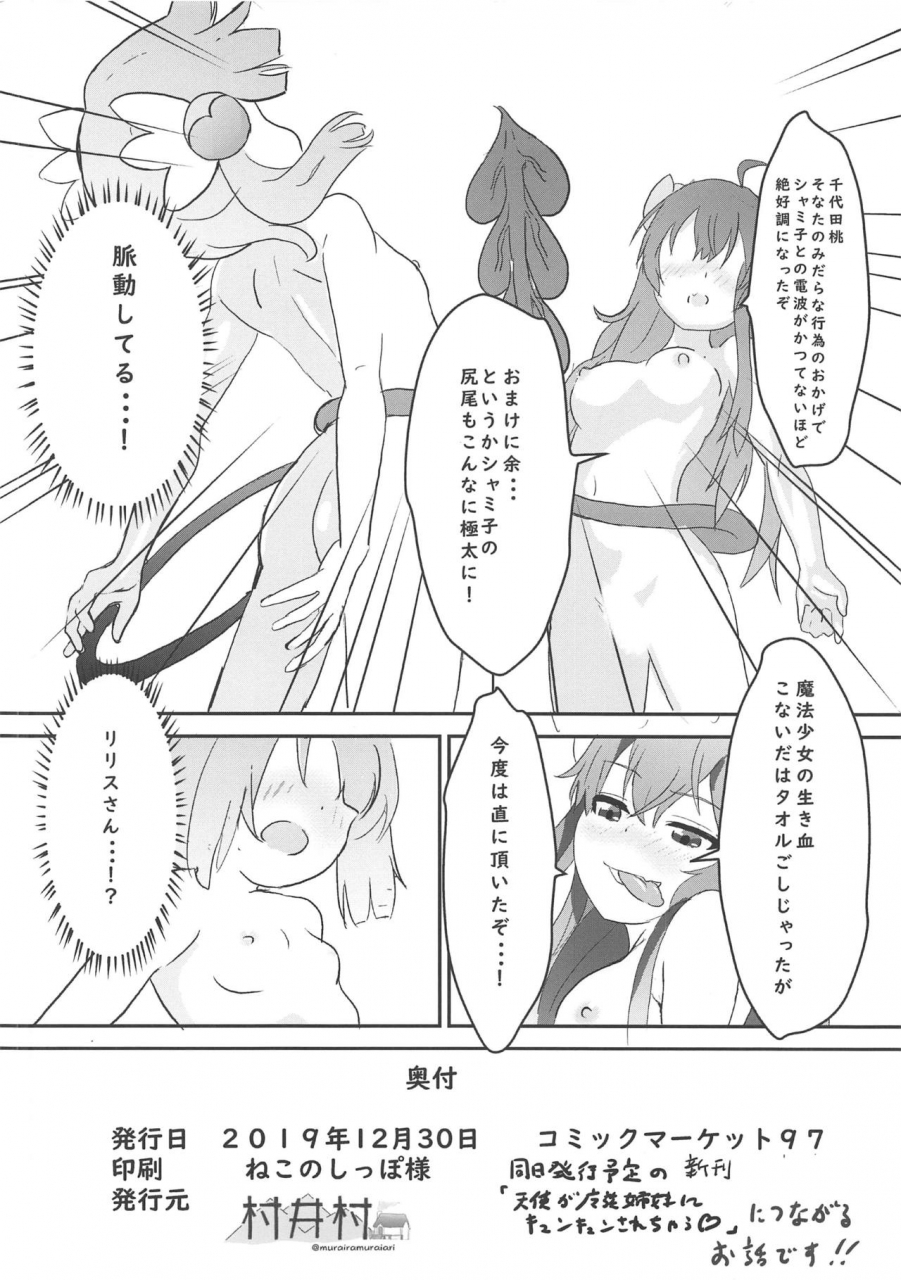 c97-muraimura-shamiko-ga-monogottsu-warui-c97-ban-machikado-mazoku