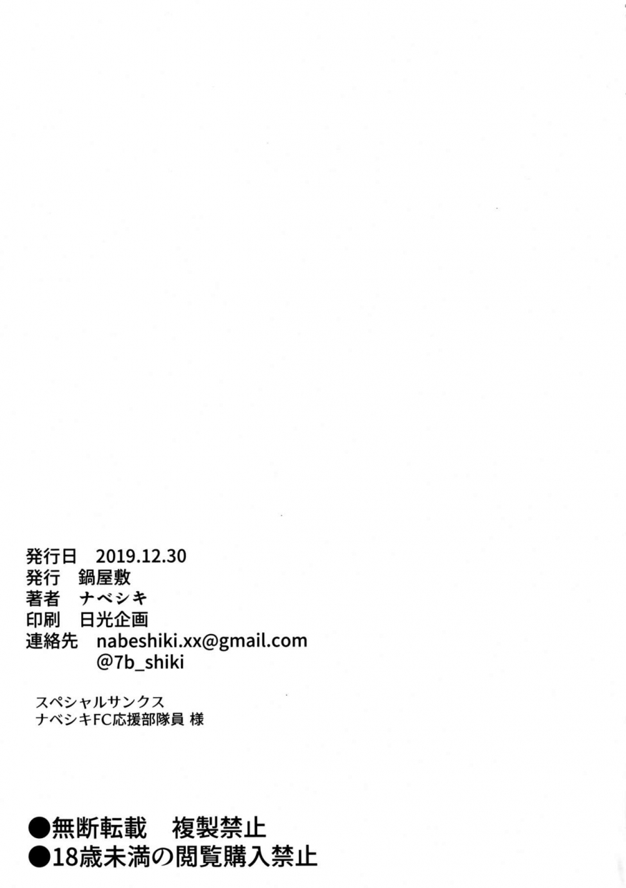 c97-nabeyashiki-nabeshiki-ninorare-gotoubun-no-hanayome