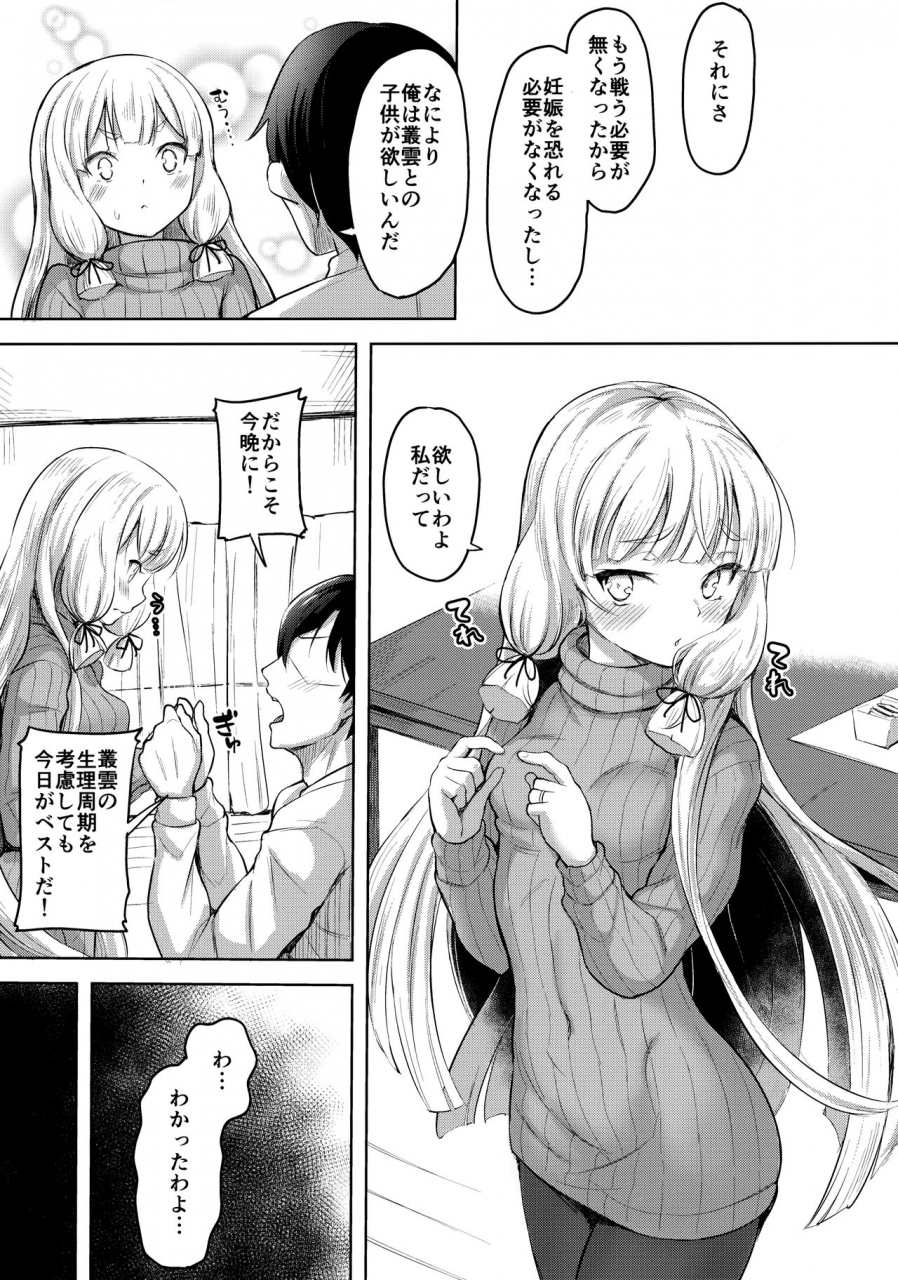 c97-namanamago-shiba-nanasei-murakumo-to-kozukuri-sex-kantai-collection-kancolle