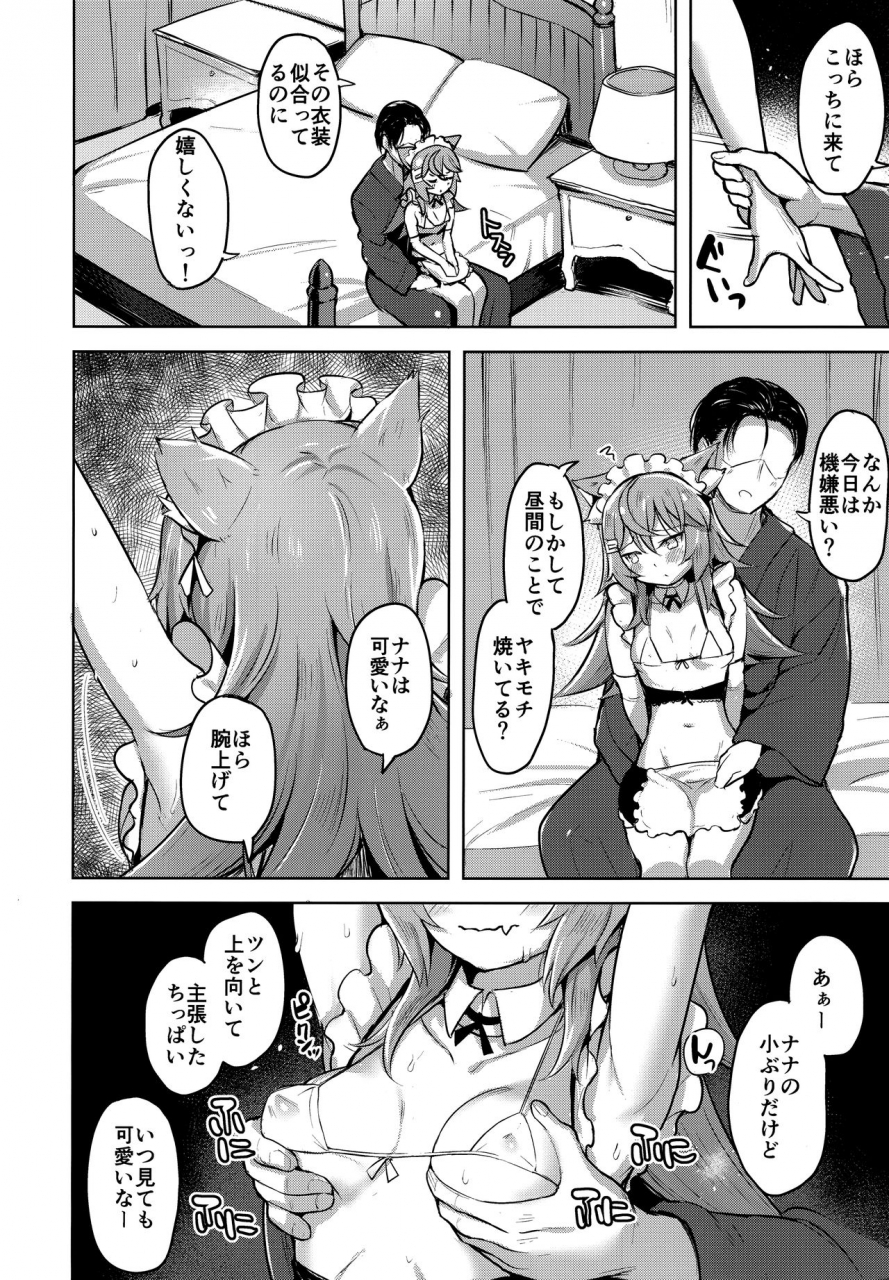 c97-namanamago-shiba-nanasei-streng-dich-an-nana