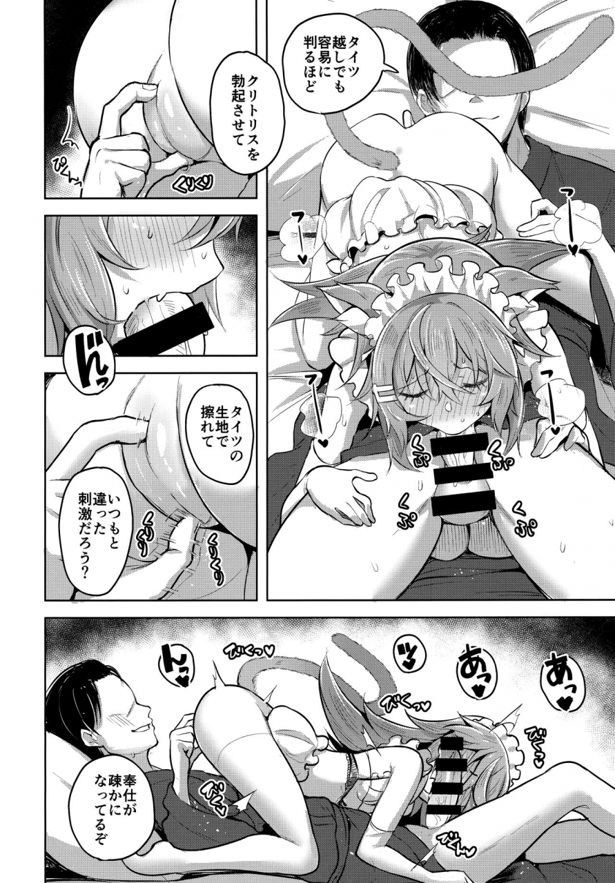 c97-namanamago-shiba-nanasei-streng-dich-an-nana