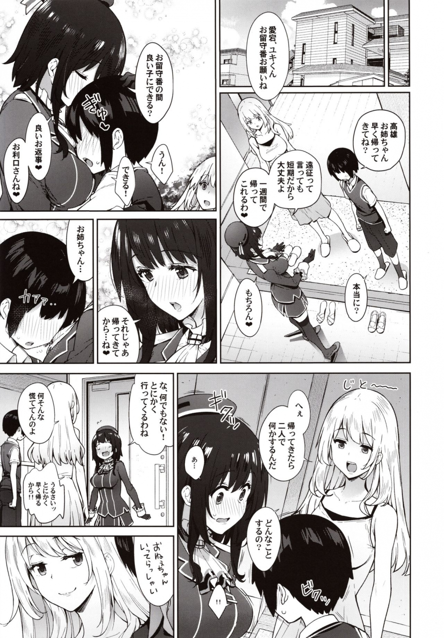 c97-nano-royal-amami-amayu-otouto-ga-kawaisugiru-node-mirai-no-teitoku-dakedo-aishichatte-mo-ii-desu-ka-atago-onee-chan-to-himitsu-no-date-kantai-collection-kancolle