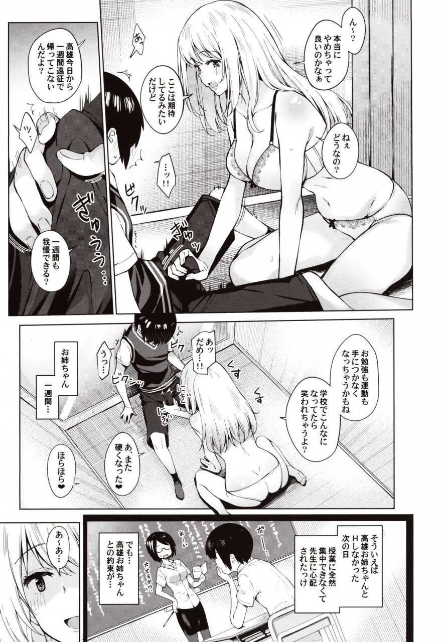 c97-nano-royal-amami-amayu-otouto-ga-kawaisugiru-node-mirai-no-teitoku-dakedo-aishichatte-mo-ii-desu-ka-atago-onee-chan-to-himitsu-no-date-kantai-collection-kancolle