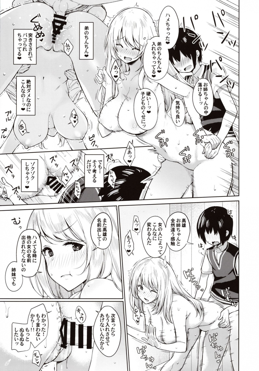 c97-nano-royal-amami-amayu-otouto-ga-kawaisugiru-node-mirai-no-teitoku-dakedo-aishichatte-mo-ii-desu-ka-atago-onee-chan-to-himitsu-no-date-kantai-collection-kancolle