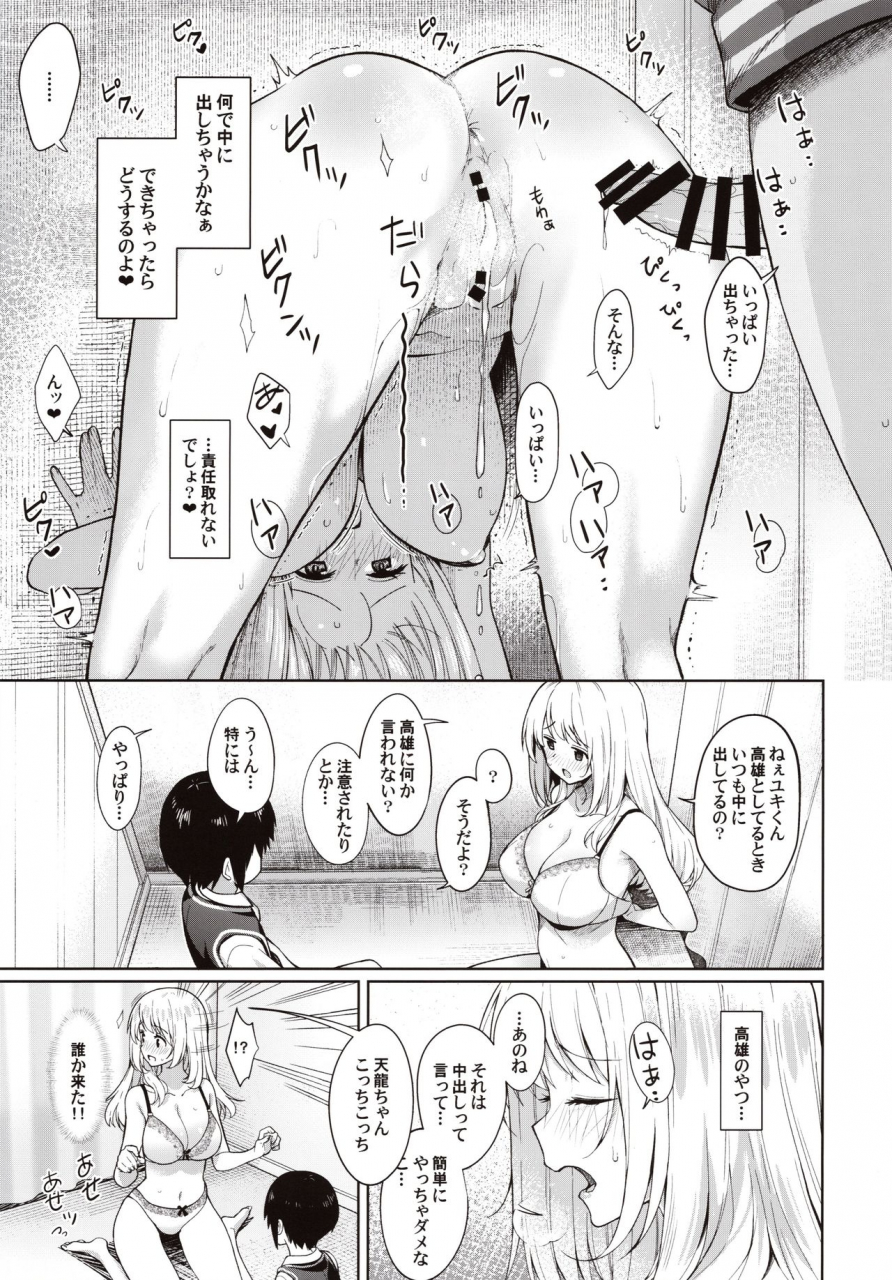 c97-nano-royal-amami-amayu-otouto-ga-kawaisugiru-node-mirai-no-teitoku-dakedo-aishichatte-mo-ii-desu-ka-atago-onee-chan-to-himitsu-no-date-kantai-collection-kancolle