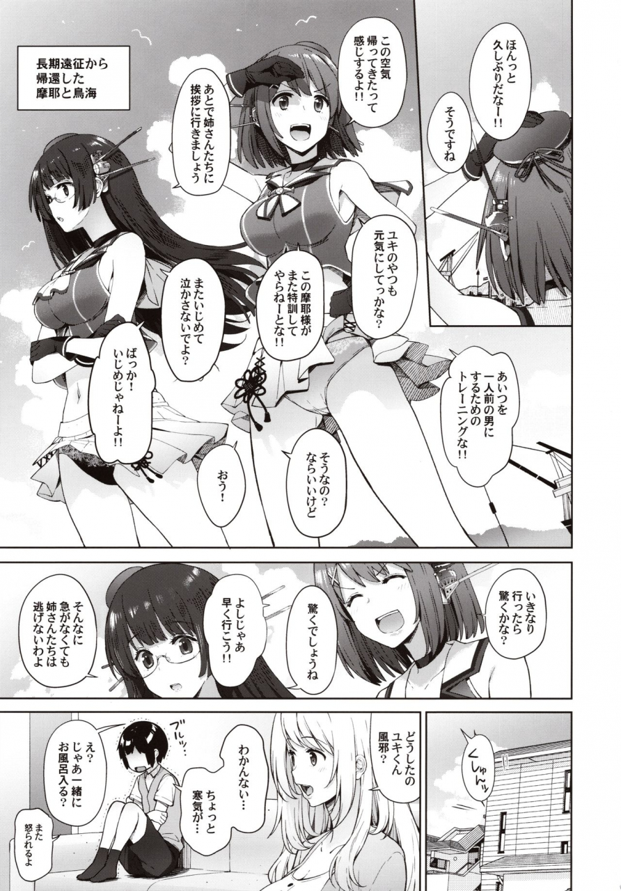 c97-nano-royal-amami-amayu-otouto-ga-kawaisugiru-node-mirai-no-teitoku-dakedo-aishichatte-mo-ii-desu-ka-atago-onee-chan-to-himitsu-no-date-kantai-collection-kancolle