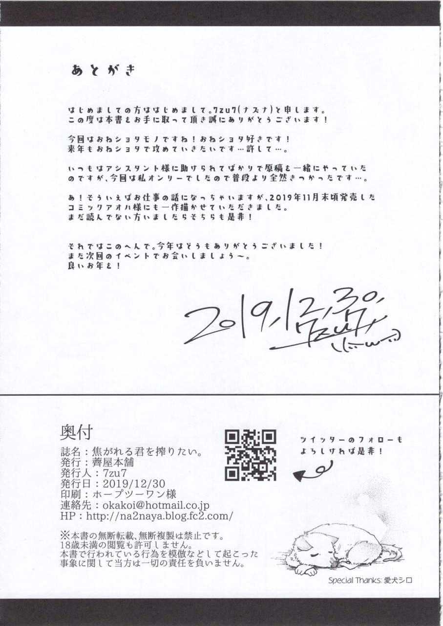 c97-nazunaya-honpo-7zu7-kogareru-kimi-o-shiboritai