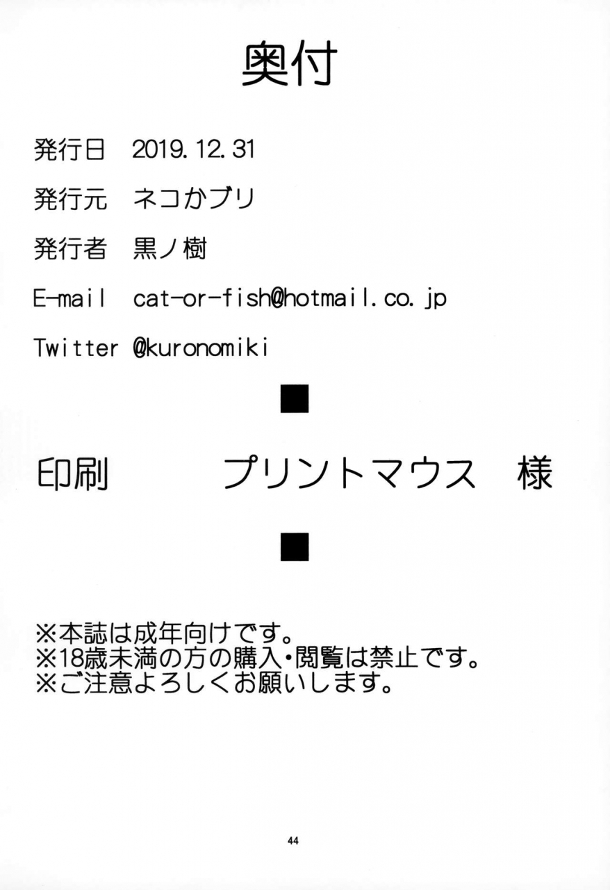 c97-nekokaburi-kuronomiki-lust-order-beast-kei-marshmallow-kouhai-fategrand-order