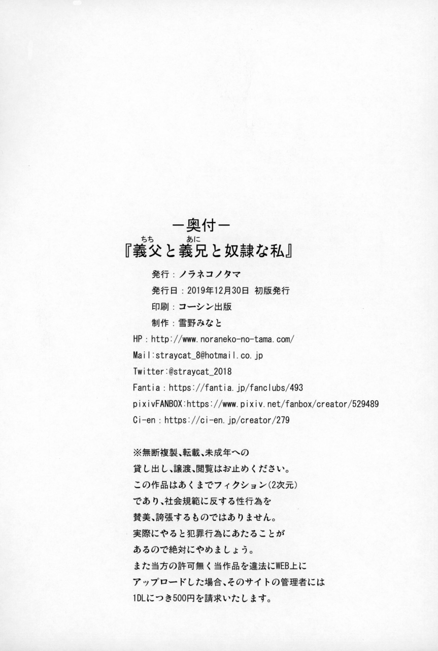 c97-noraneko-no-tama-yukino-minato-gifu-to-gikei-to-dorei-na-watashi