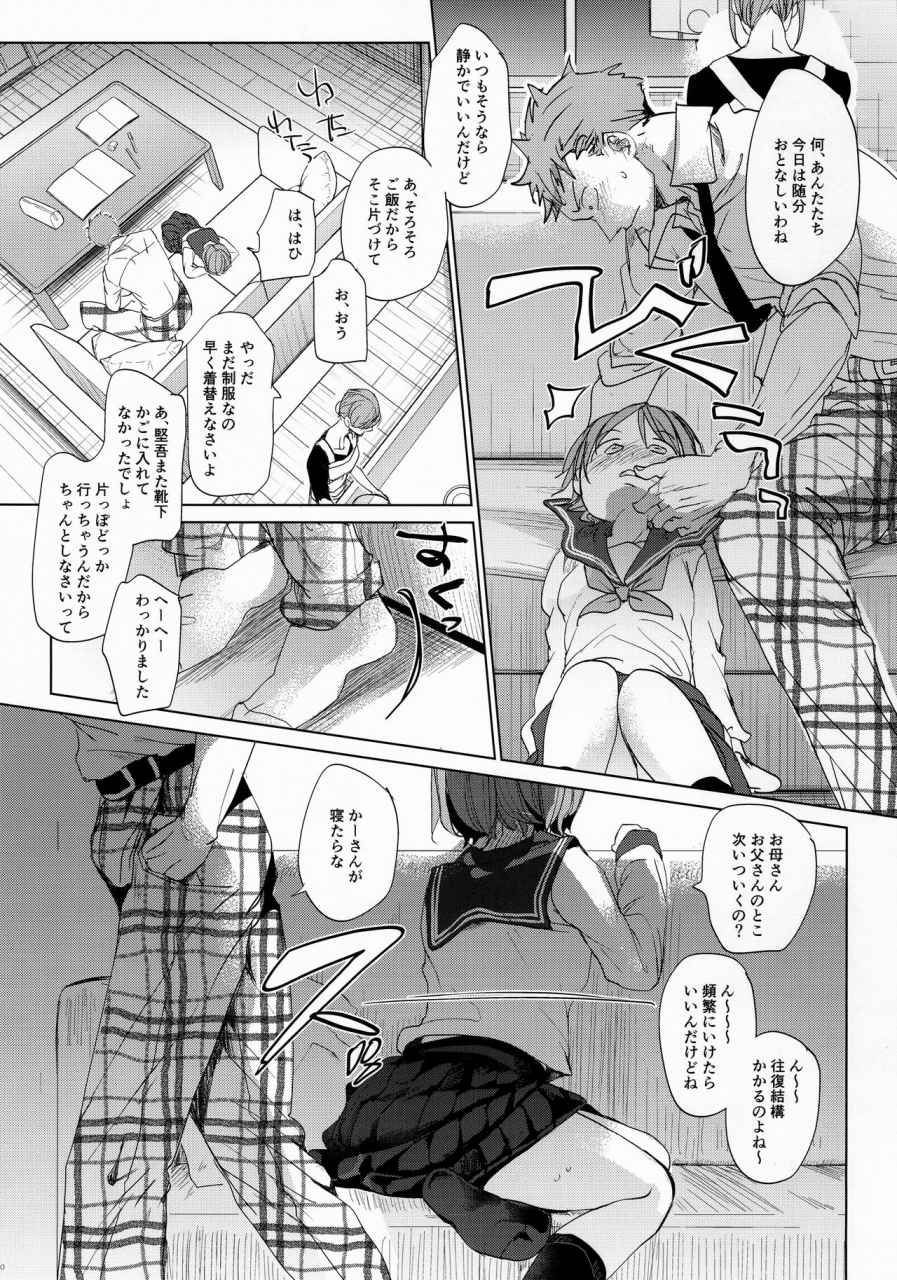 c97-okadatei-okada-kou-watashi-to-ani-no-nichijou-2