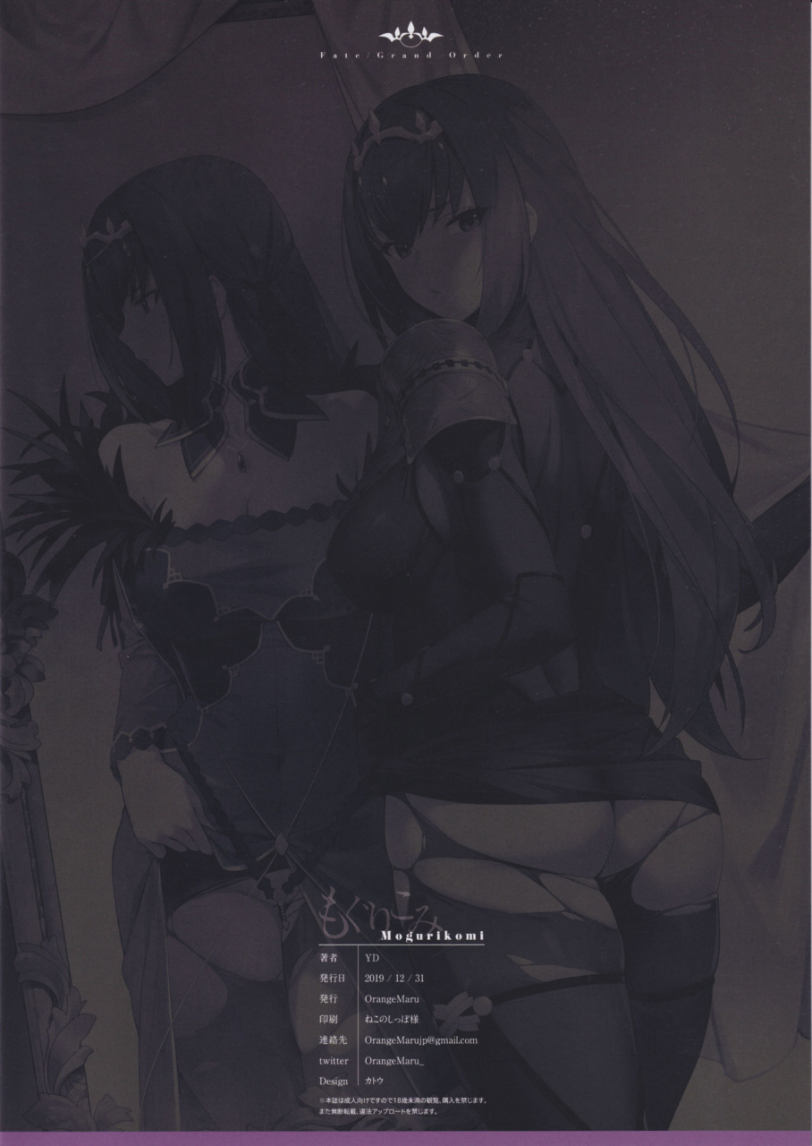 c97-orangemaru-yd-mogurikomi-fategrand-order
