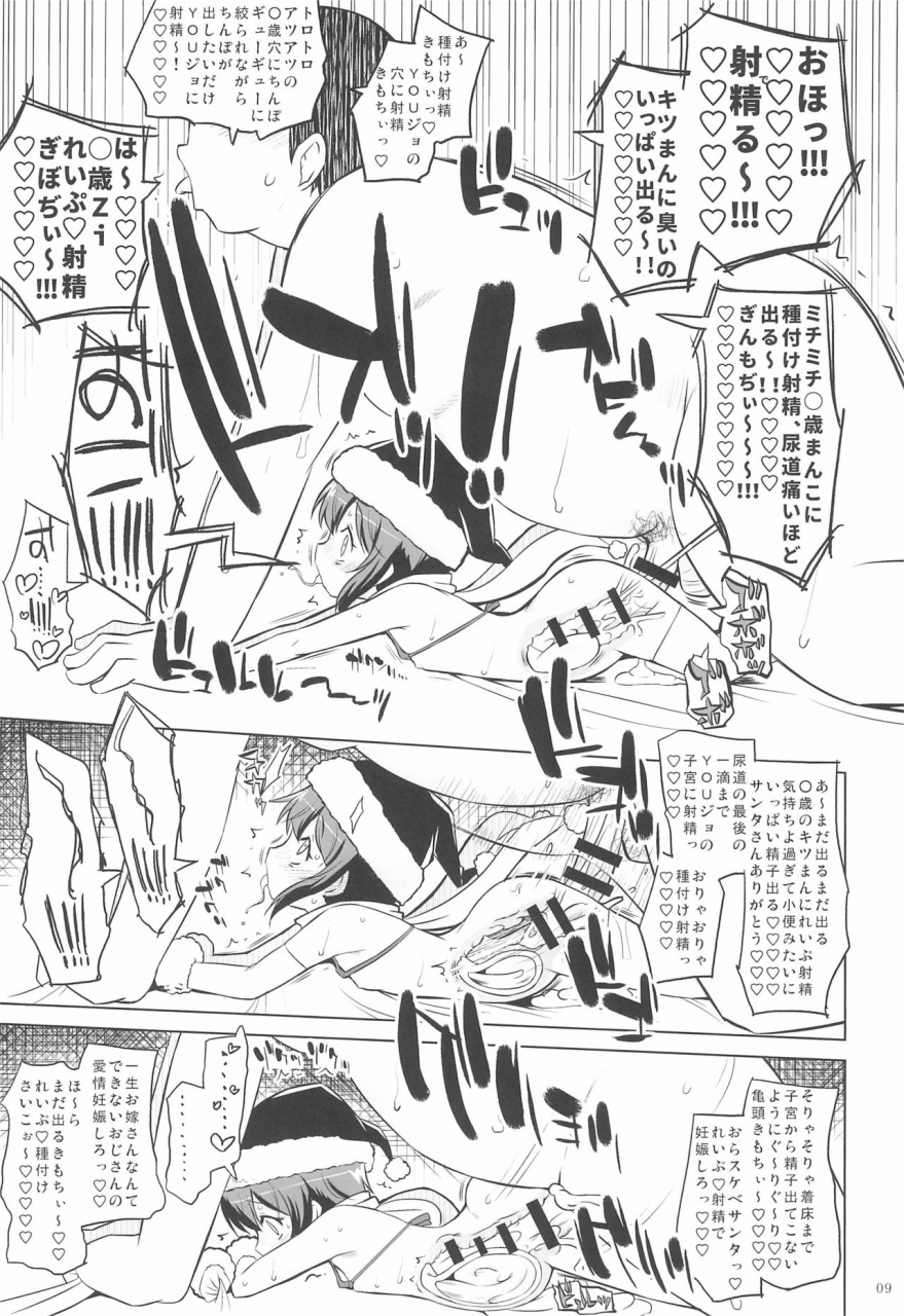 c97-ororiya-enpitsudo-murian-boku-wa-santa-no-mago-no-mago