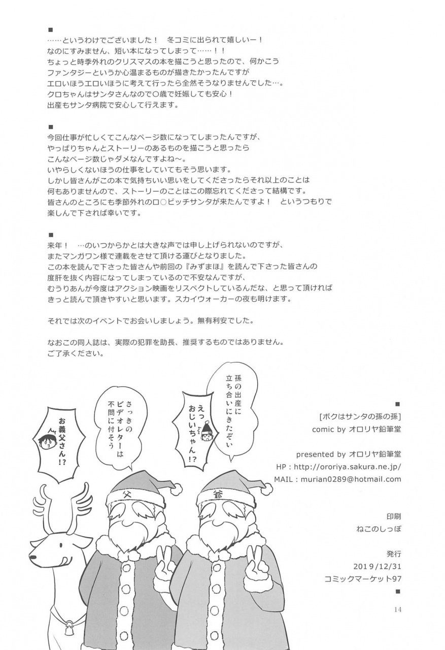 c97-ororiya-enpitsudo-murian-boku-wa-santa-no-mago-no-mago