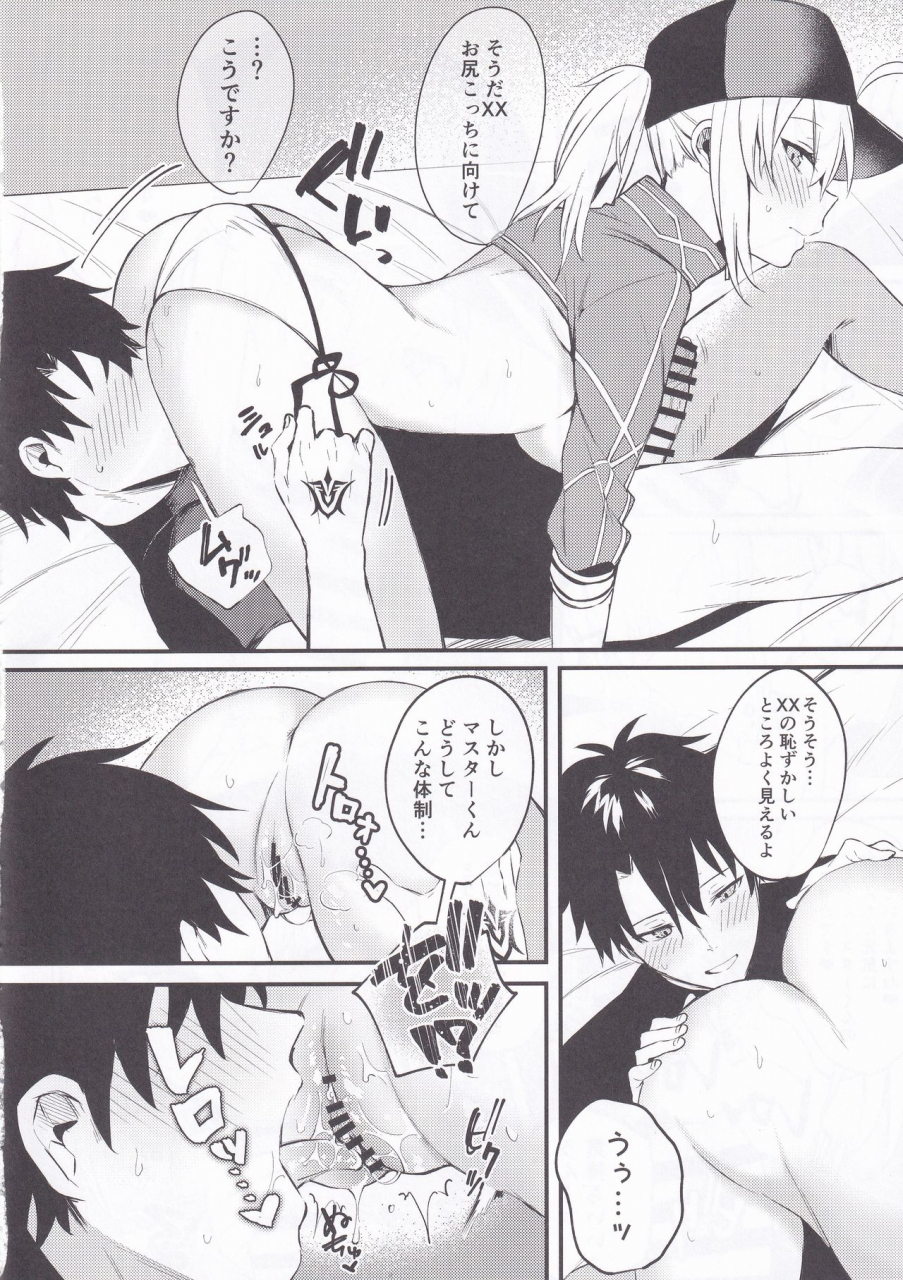 c97-osenbei-no-mori-danimaru-suki-wo-oshiete-master-kun-tell-me-the-love-master-fategrand-order