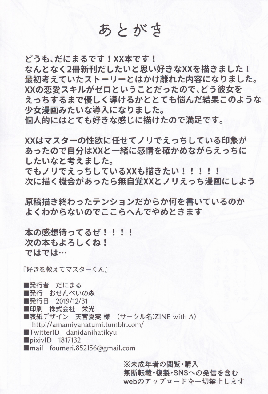 c97-osenbei-no-mori-danimaru-suki-wo-oshiete-master-kun-tell-me-the-love-master-fategrand-order