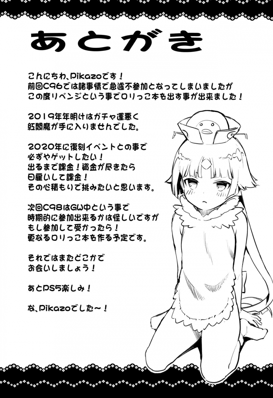 c97-p-point-pikazo-master-of-lolita-complex-fategrand-order