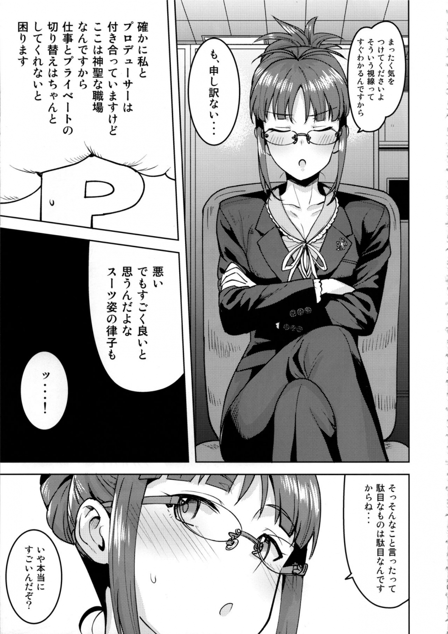 c97-plant-tsurui-ritsuko-to-shokuba-de-the-idolm-at-ster