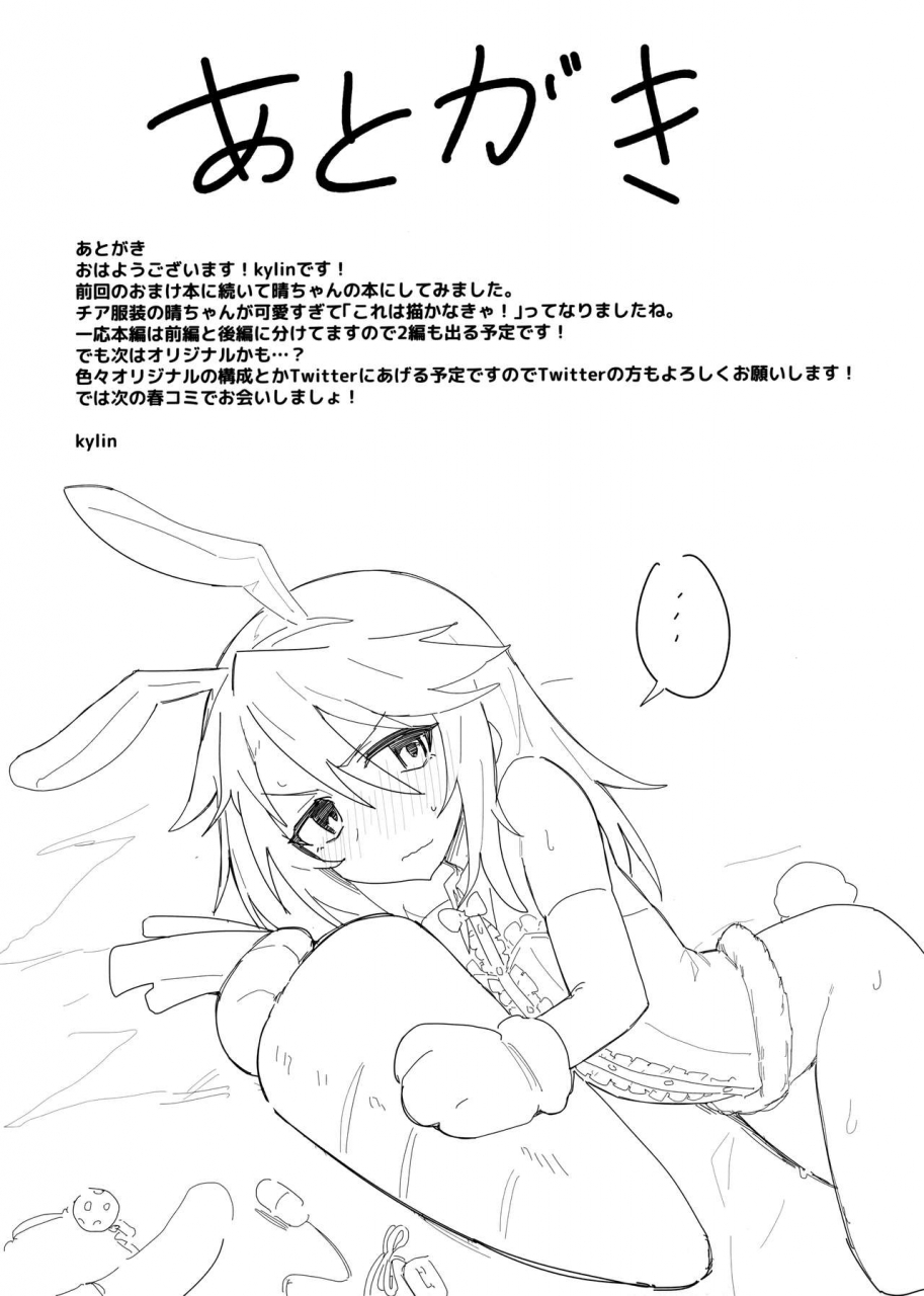 c97-petit-machiya-kylin-minna-no-haru-chan-the-idolm-at-ster-cinderella-girls