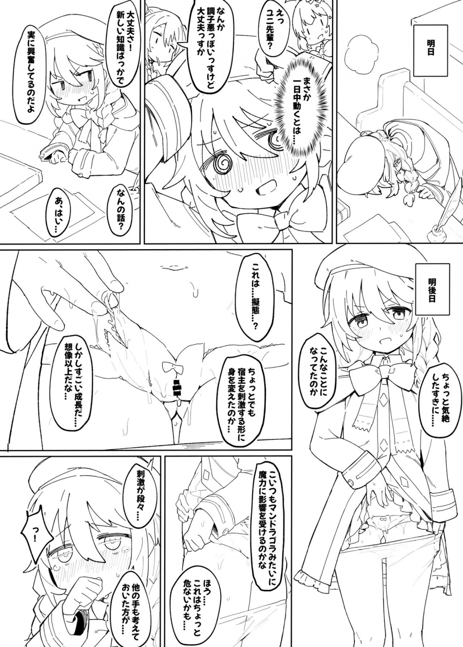 c97-petit-machiya-kylin-shokushu-to-yuni-senpai-princess-connect-redive