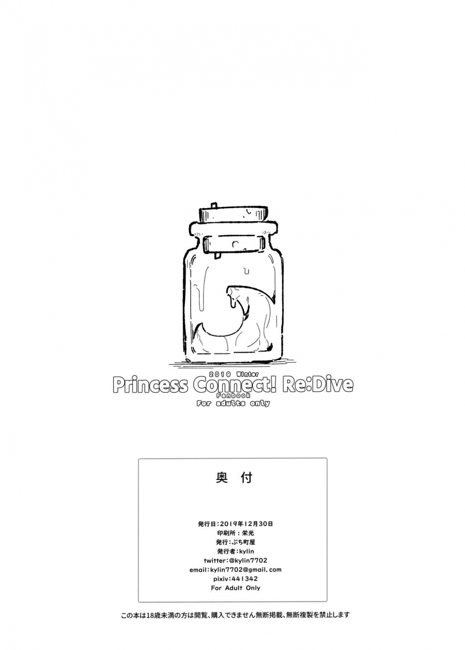 c97-petit-machiya-kylin-shokushu-to-yuni-senpai-princess-connect-redive