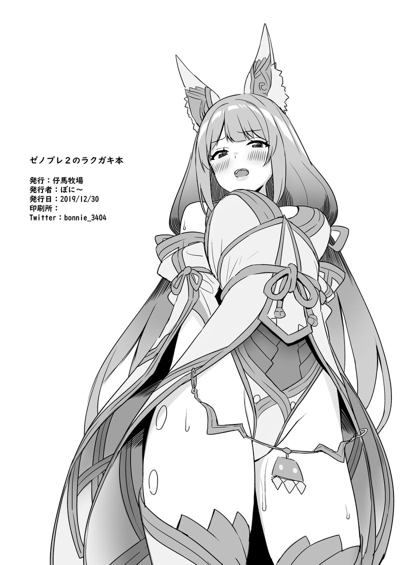 c97-pony-farm-bonnie-xenoblade-2-no-rakugaki-bon-2-xenoblade-chronicles-2