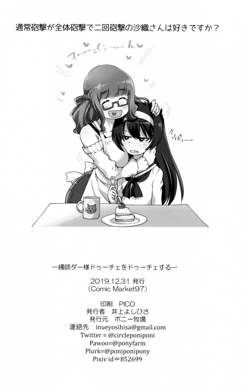 c97-ponyfarm-inoue-yoshihisa-nawashi-dar-sama-duce-o-duce-suru-girls-und-panzer