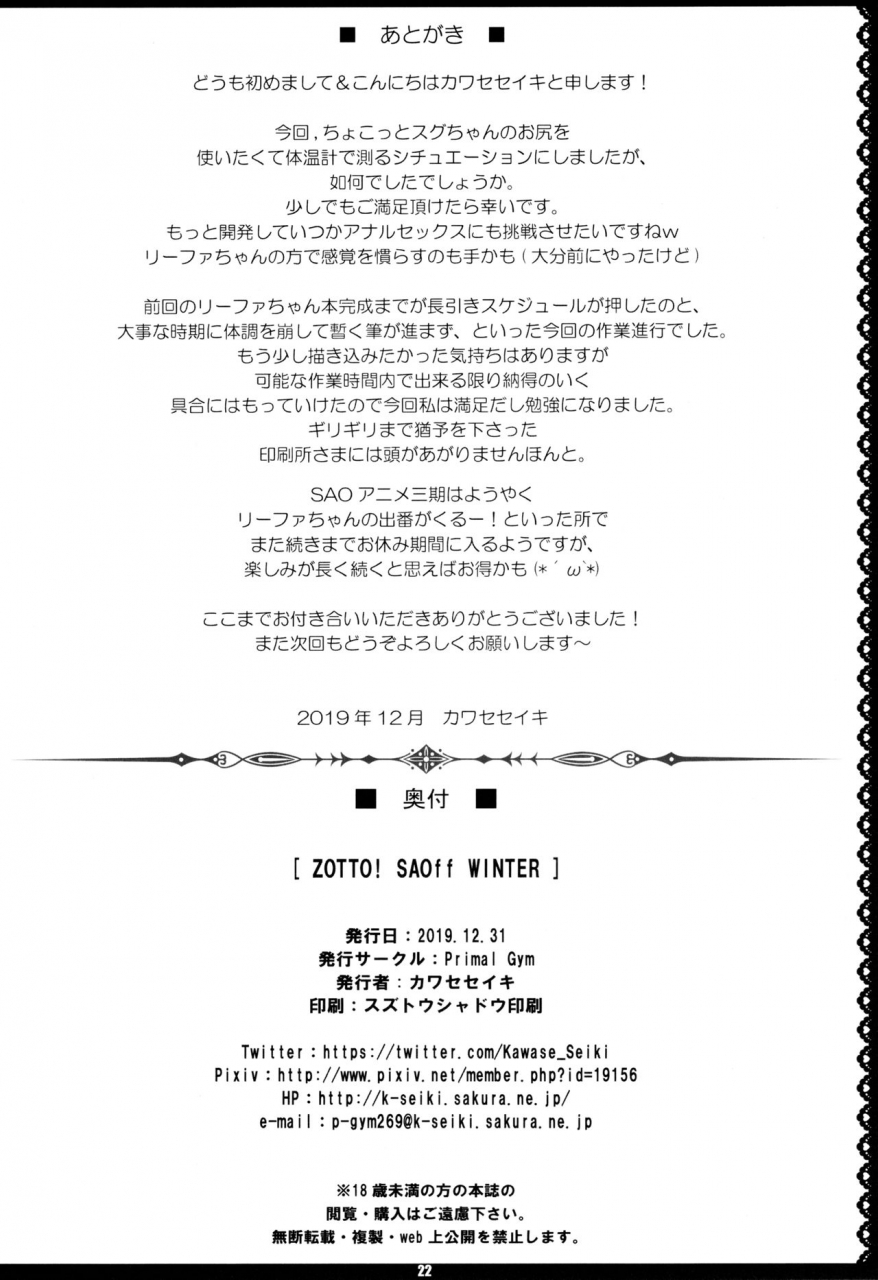 c97-primal-gym-kawase-seiki-zutto-saoff-winter-sword-art-online