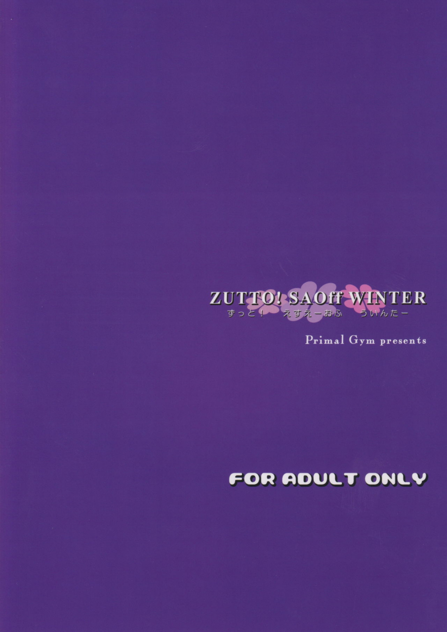 c97-primal-gym-kawase-seiki-zutto-saoff-winter-sword-art-online