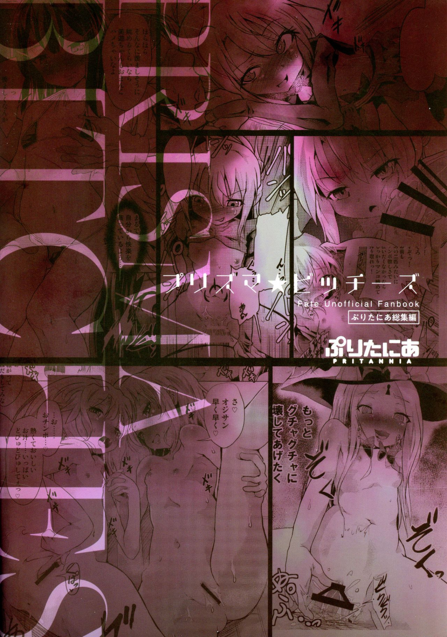 c97-pritannia-puri-puritei-pritannia-soushuuhen-prisma-bitches-fategrand-order-fatekaleid-liner-prisma-illya
