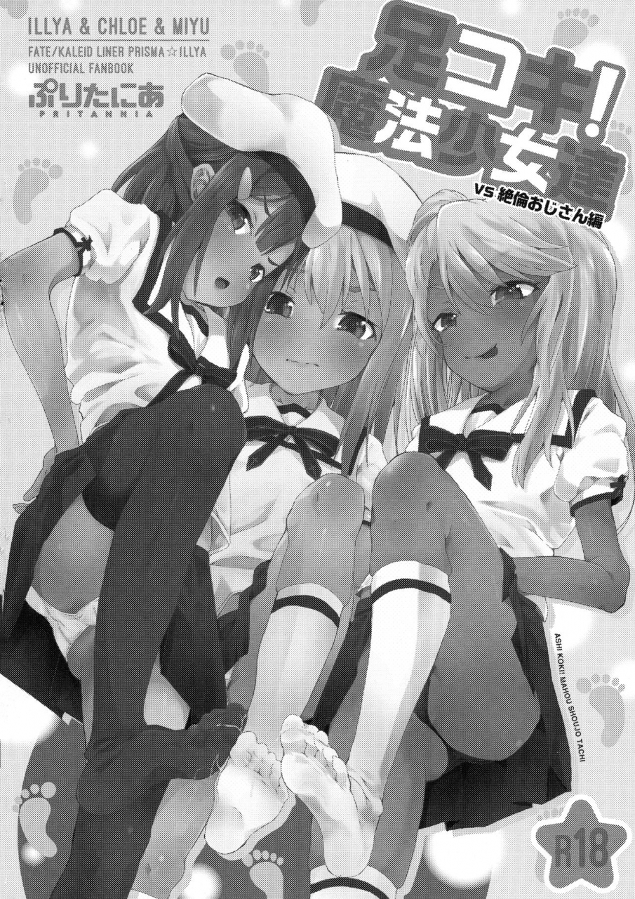 c97-pritannia-puri-puritei-pritannia-soushuuhen-prisma-bitches-fategrand-order-fatekaleid-liner-prisma-illya