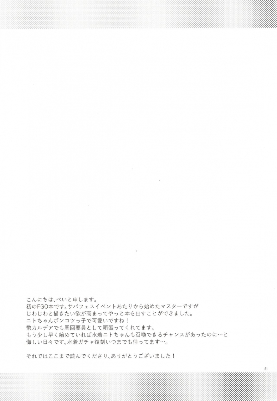 c97-proom-pei-nitocris-wa-master-to-xx-shitai-fategrand-order