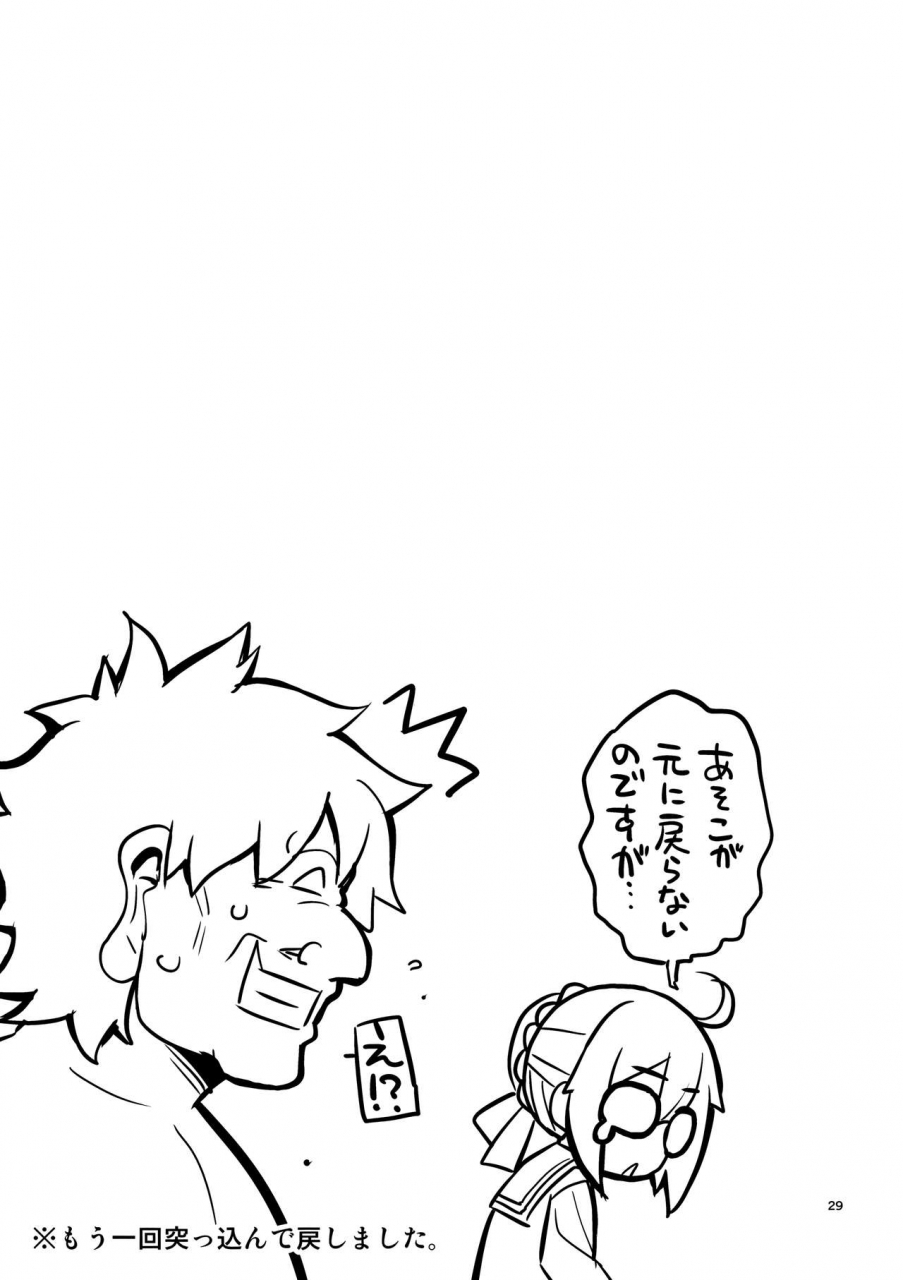 c97-rubbish-selecting-squad-namonashi-re-ex-ecchan-no-tainai-ni-buppa-suru-dake-no-hon-fategrand-order