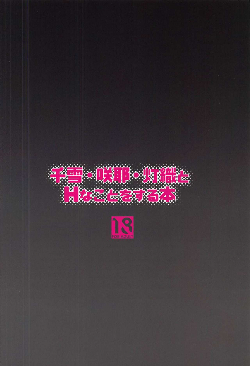 c97-recre-at-tors-hiiragi-hajime-chiyuki-sakuya-hiori-to-h-na-koto-o-suru-hon-the-idolm-at-ster-shiny-colors