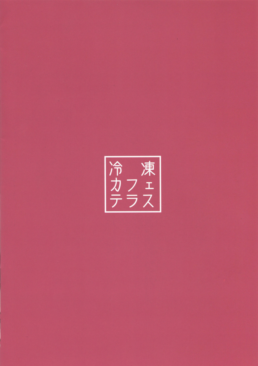 c97-reitou-cafe-terrace-shikakui-kyomu-formidable-wa-shikikan-chinpo-no-toriko-ni-narimashita-azur-lane