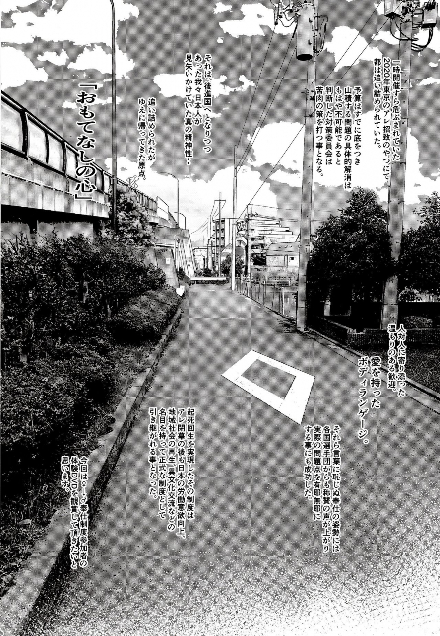 c97-rinjuu-circus-haguhagu-kinrou-shourei-gohoushi-js-chiiki-kouryuu-seido