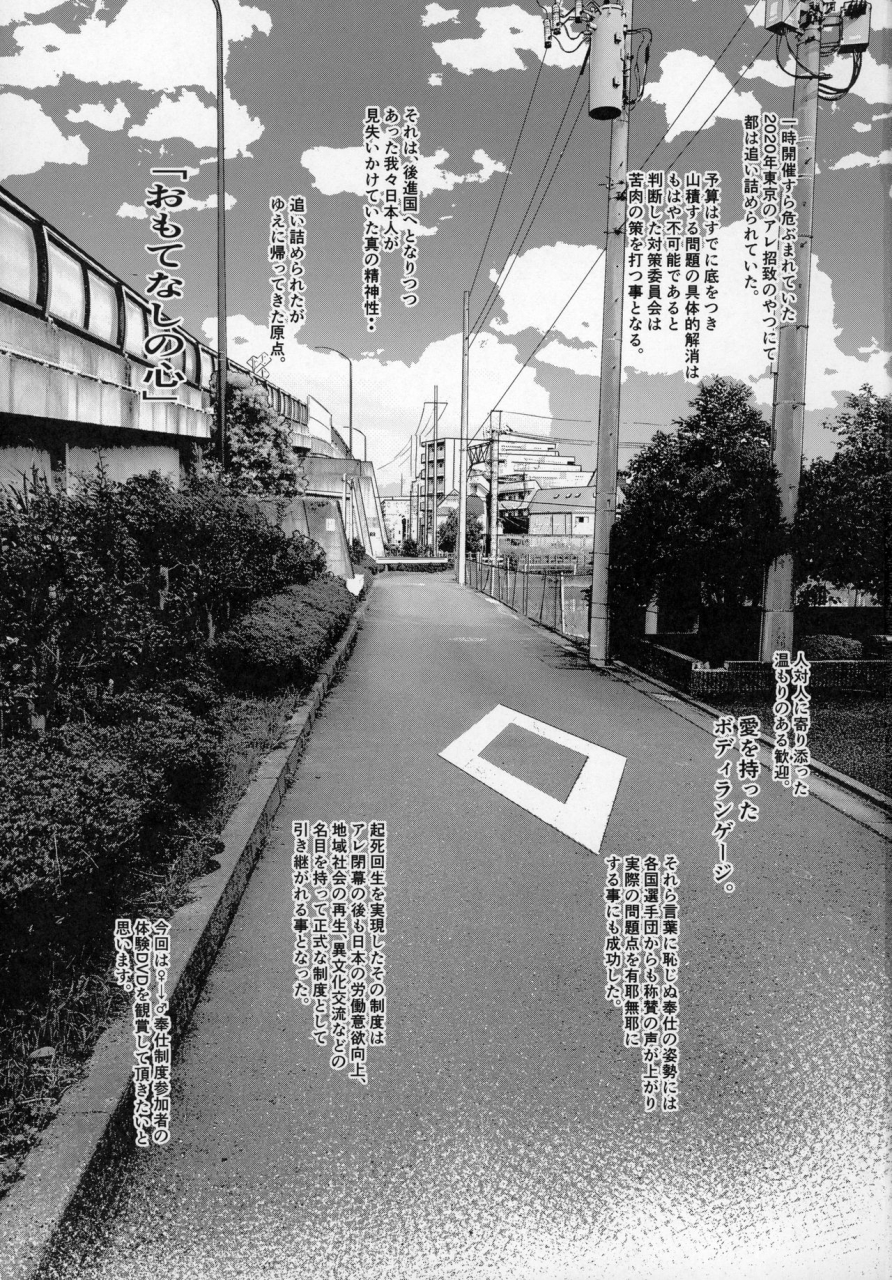 c97-rinjuu-circus-haguhagu-kinrou-shourei-gohoushi-js-chiiki-kouryuu-seido