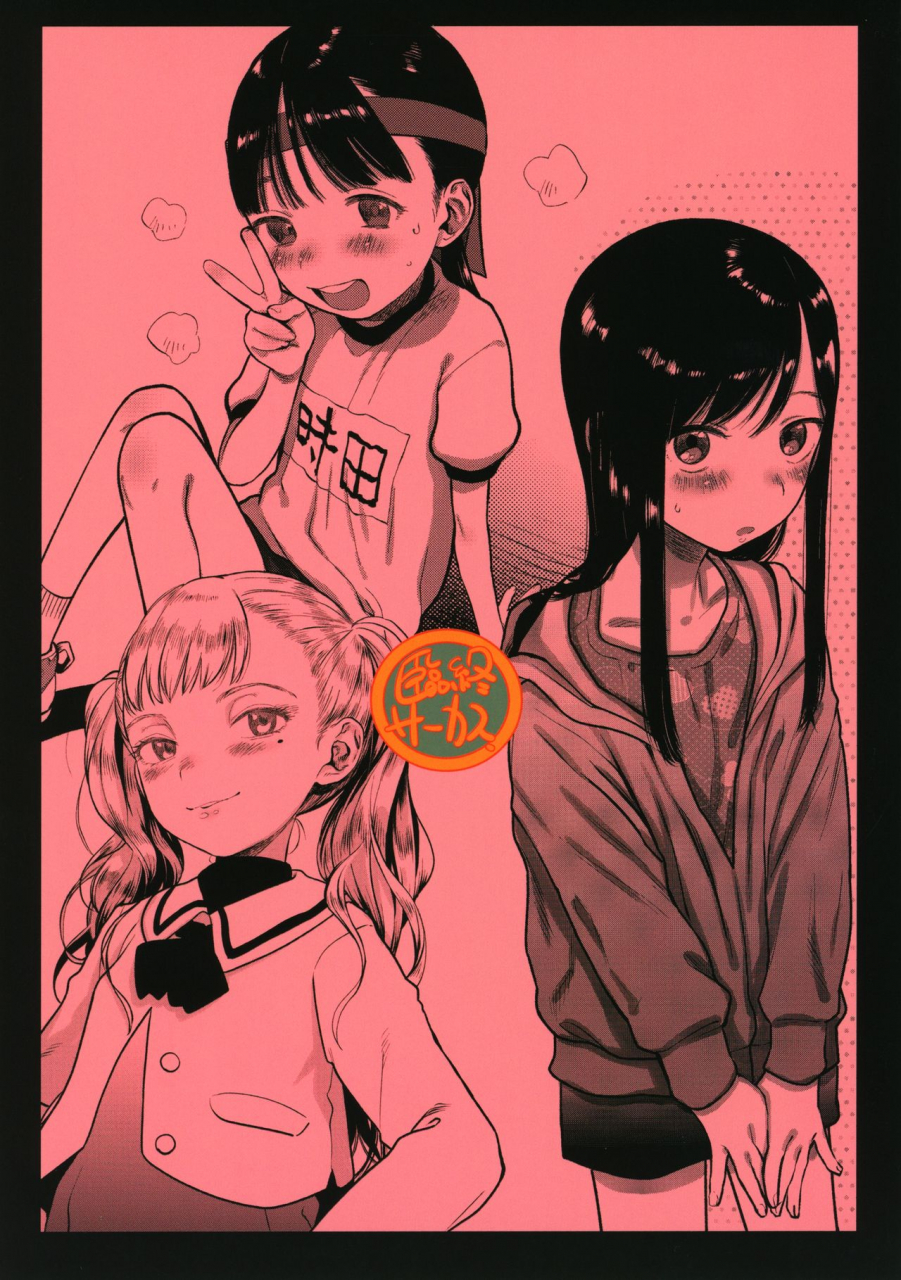 c97-rinjuu-circus-haguhagu-kinrou-shourei-gohoushi-js-chiiki-kouryuu-seido