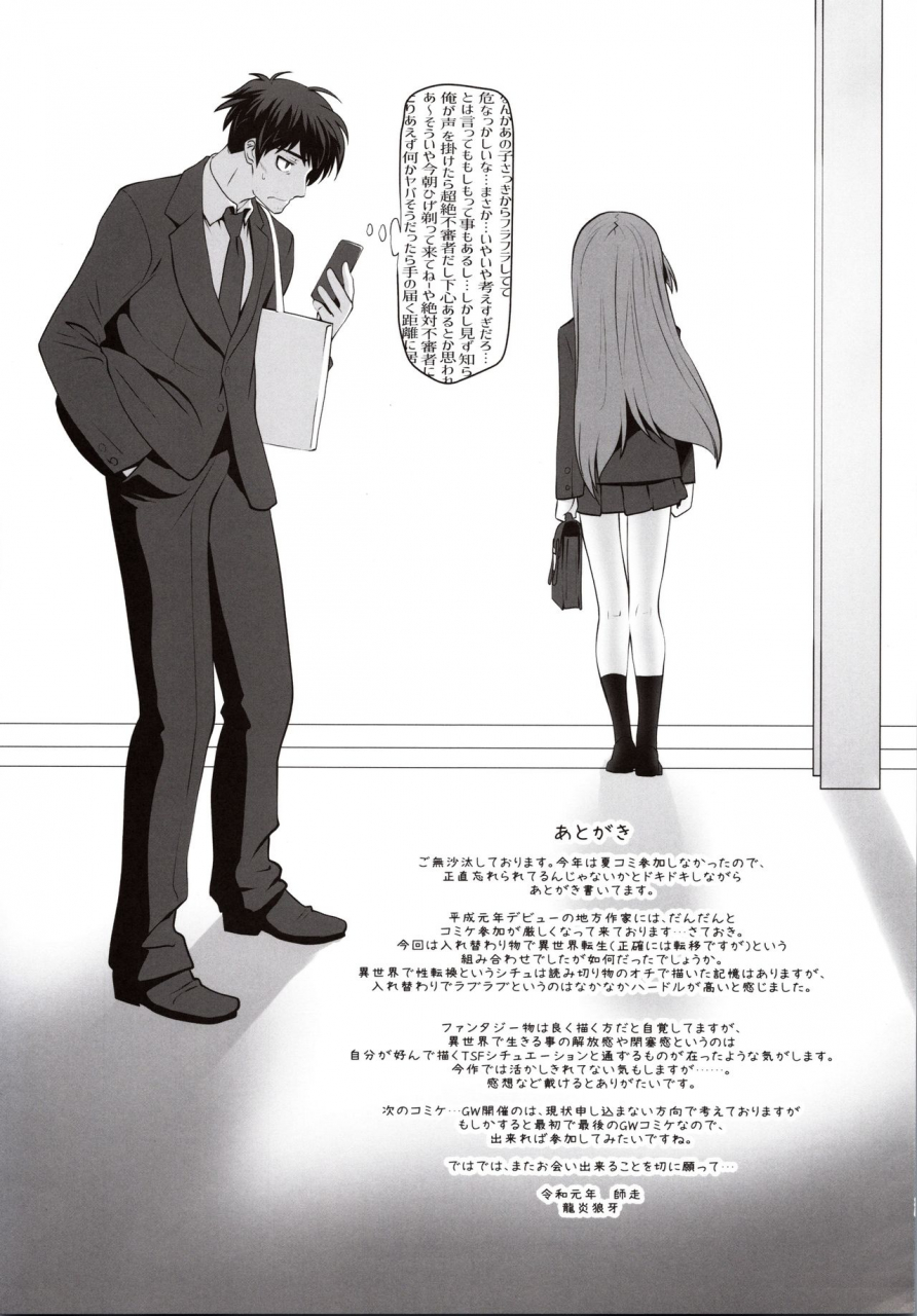 c97-ruu-kikaku-ruuen-rouga-isekai-ni-tobasaretara-issho-ni-kita-musume-to-ishiki-ga-irekawacchatte-naze-ka-sono-musume-ni-natsukarete-shimaimashita