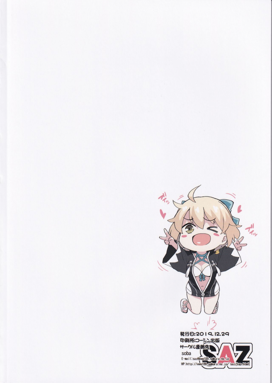 c97-saz-soba-okita-san-no-tokubetsu-na-j3-fategrand-order