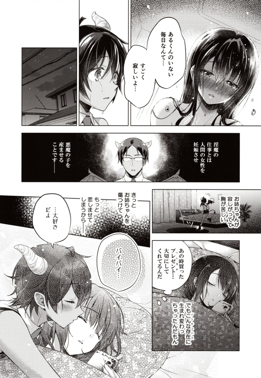 c97-semcolon-mitsuki-tsumi-tensei-incubus-wa-tonari-no-onee-chan-o-haramasetai