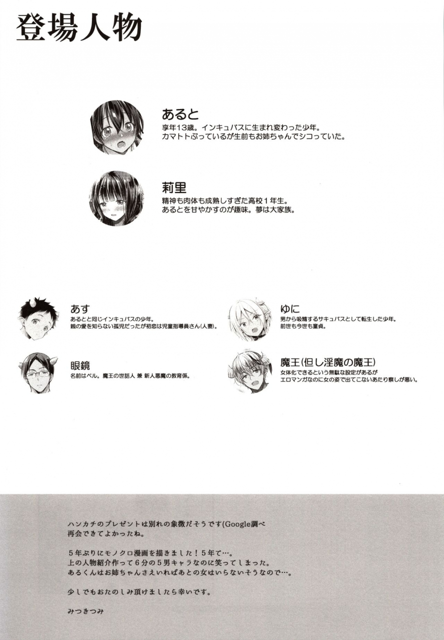 c97-semcolon-mitsuki-tsumi-tensei-incubus-wa-tonari-no-onee-chan-o-haramasetai