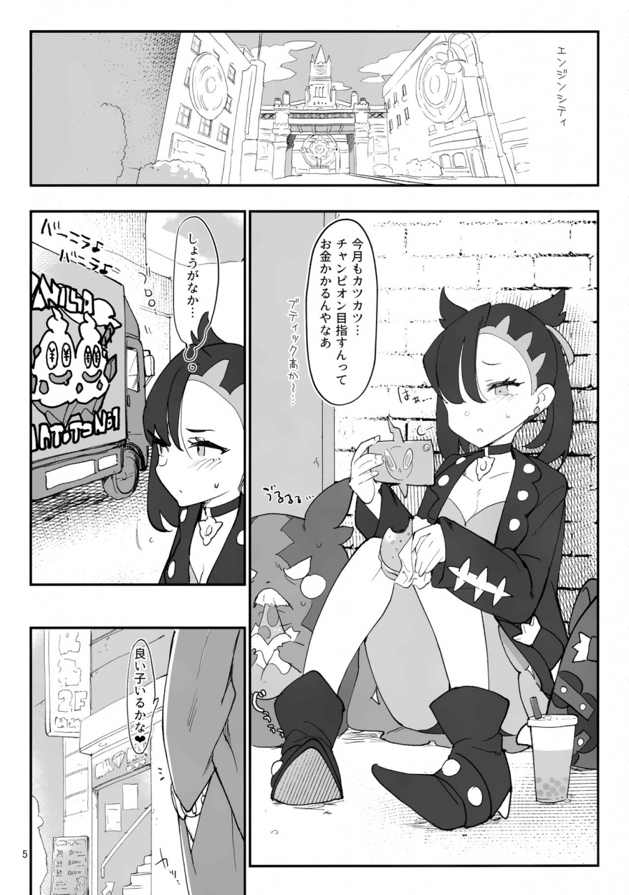 c97-shis-z-ton-marnie-wa-vanilla-de-koushuunyuu-pokemon-sword-and-shield