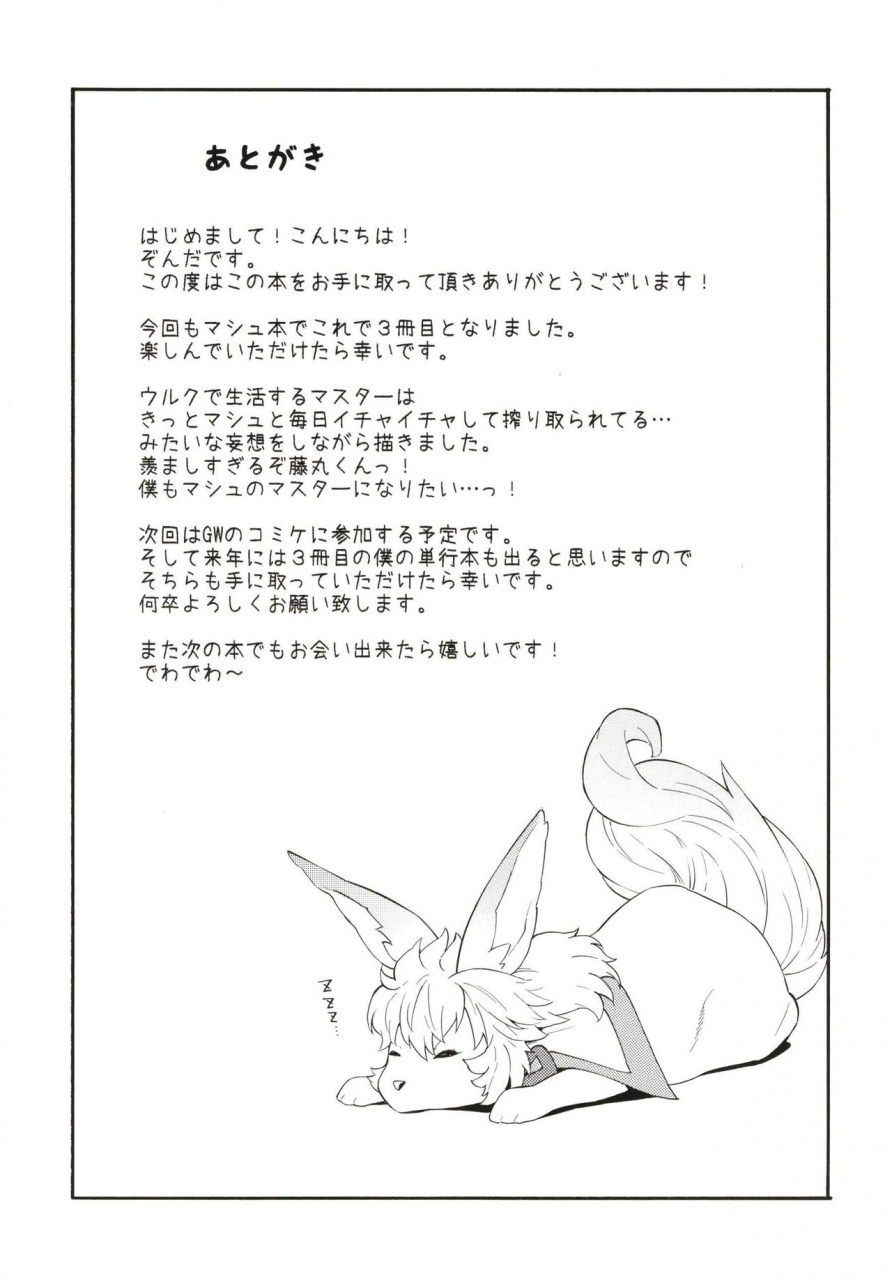 c97-solid-air-zonda-senpai-to-micchaku-shitai-desu-fategrand-order