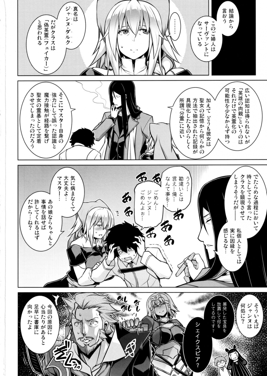 c97-studio-tiamat-tanabe-la-faux-kaitai-seibo-fategrand-order