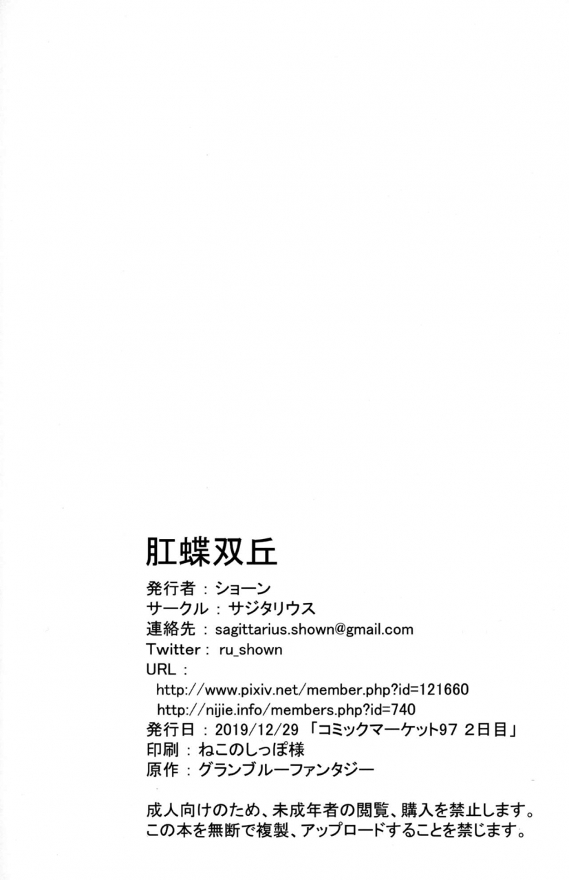 c97-sagittarius-shown-kou-chou-sou-kyu-granblue-fantasy