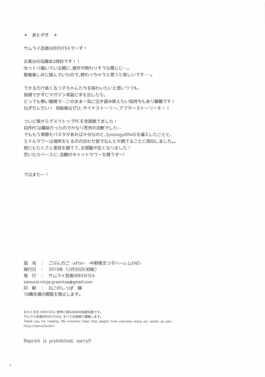 c97-samurai-ninja-greentea-gobun-no-go-after-nakano-ke-itsutsugo-harem-end-gotoubun-no-hanayome