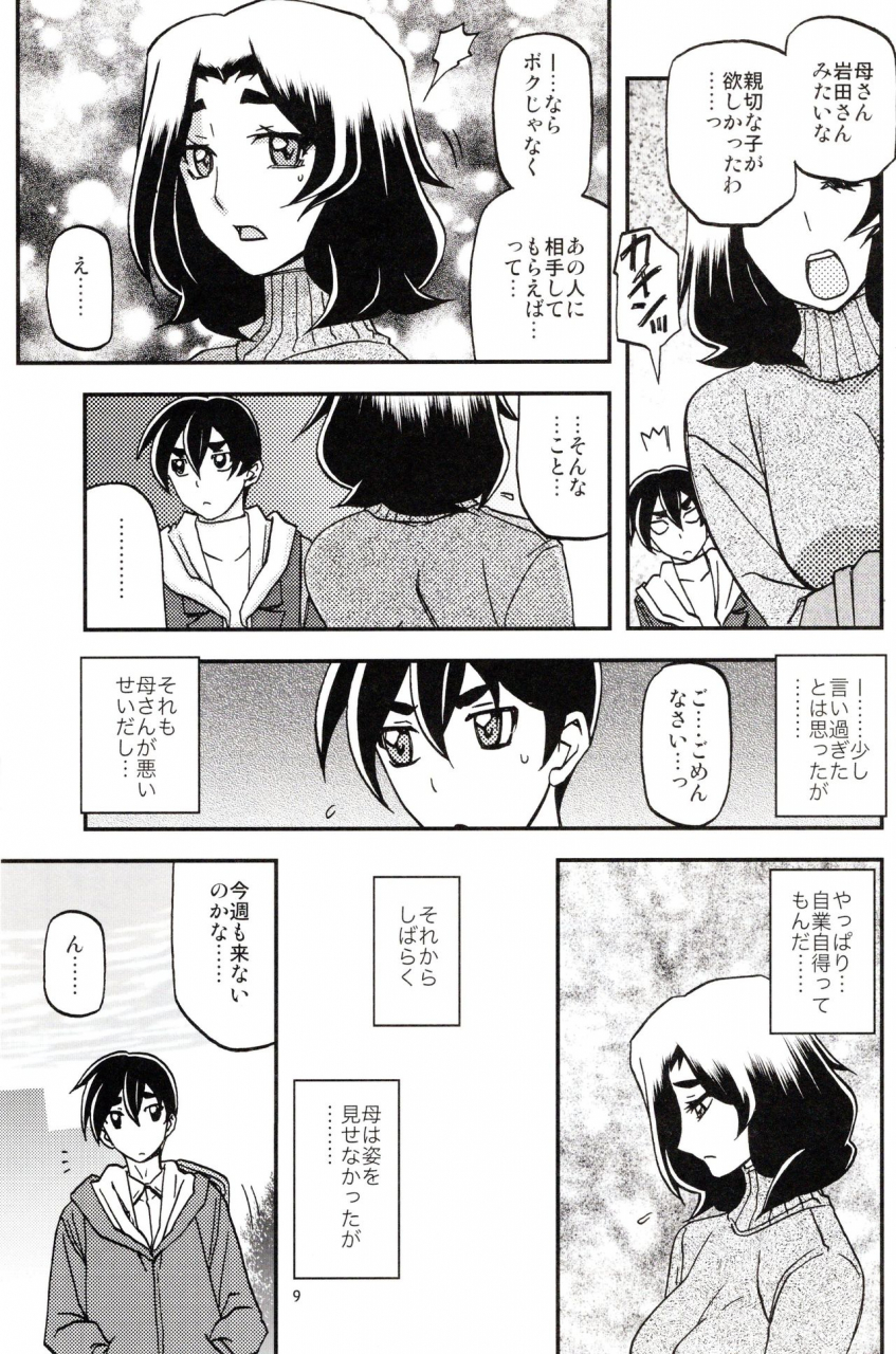 c97-sankaku-apron-sanbun-kyoden-umu-rahi-yama-hime-no-mi-orie